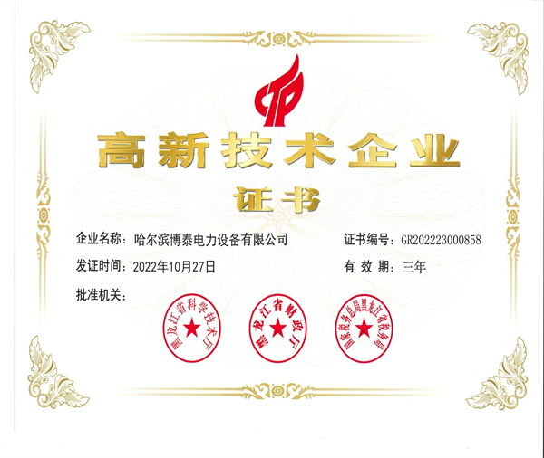 高新技術(shù)企業(yè)證書